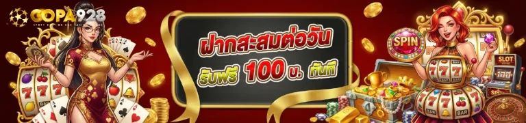 copa 928 เว็บตรง