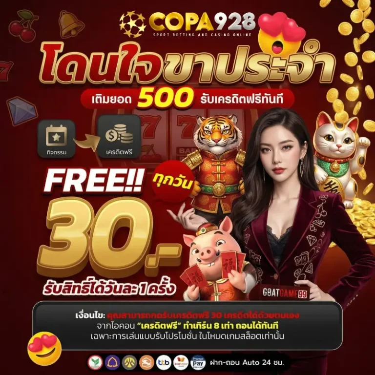 copa928 เว็บตรงไม่ผ่านเอเย่นต์