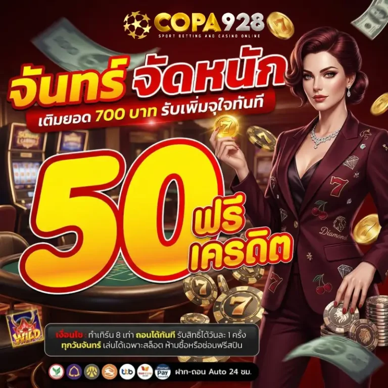 สมัคร copa 928 รับโบนัสฟรี